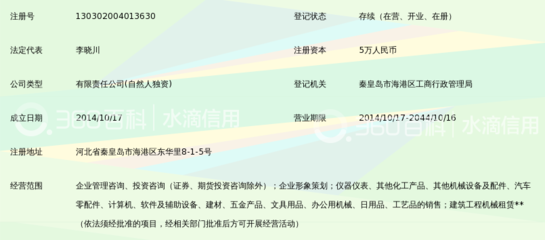 秦皇岛慕海企业管理咨询